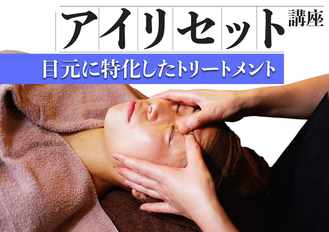 美禅アイリセット