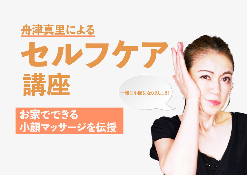 セミパーソナルフェイシャルセミナー