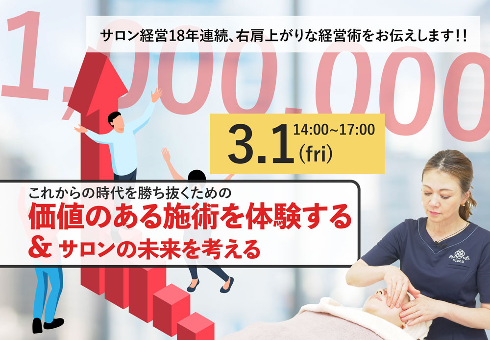 サロン経営セミナー