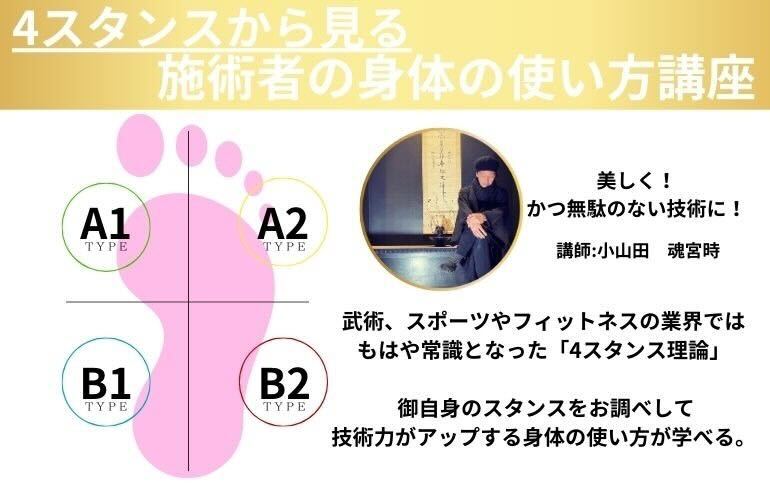 4スタンスから見る施術者の身体の使い方講座